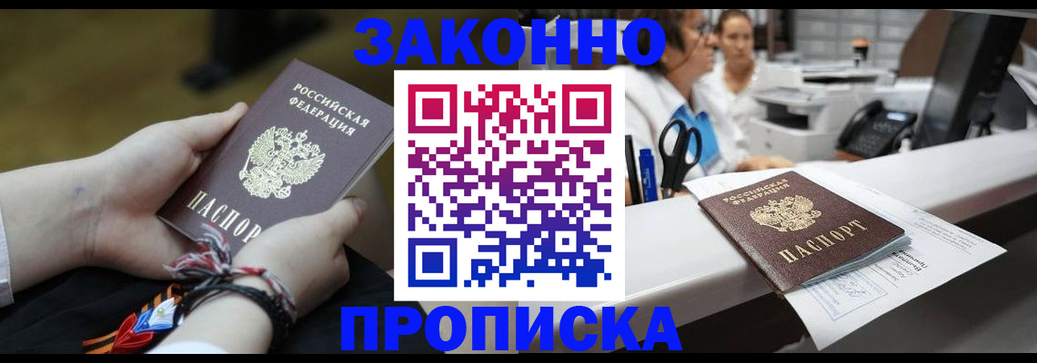 прописка паспорт в Рассказово
