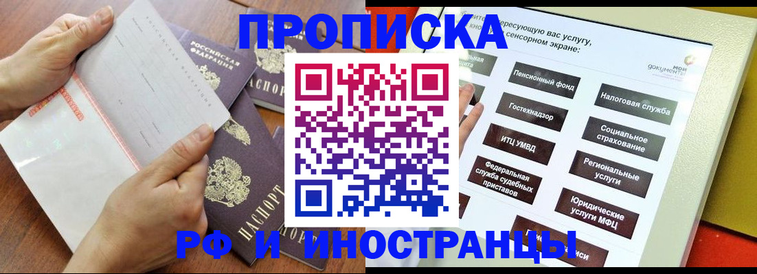 прописка иностранных граждан в Рассказово